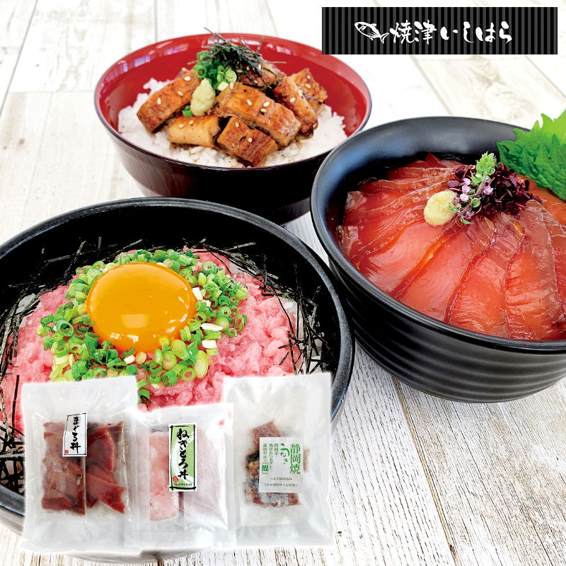 鮪とうなぎの静岡海鮮丼 10390【直送品】［送料無料］