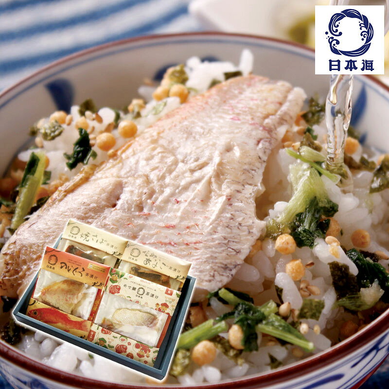 出雲 日本海 しまね高級茶漬け4食セット【直送品】［送料無料］