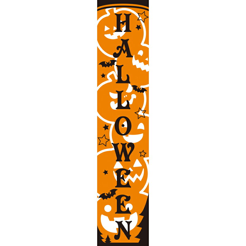 【ハロウィン】ハロウィンバナーハンガータイプ〈HALLOWEEN〉 H150×W30cm / ハロウィン 店舗装飾 パンプキン ディスプレイ デコレーション 飾...