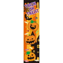 【ハロウィン】のぼり〈ポップハロウィン〉H180×W45cm / ハロウィン 秋 パンプキン 壁掛け 装飾 イベント インテリア 店内装飾 販促