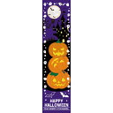 【ハロウィン】のぼり〈ハロウィンナイト〉H180×W45cm / ハロウィン 秋 パンプキン 壁掛け 装飾 イベント インテリア 店内装飾 販促