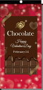 【バレンタイン】タペストリー (防炎) チョコレートレッド H180×W90cm / バレンタイン 飾り 装飾 ディスプレイ 店舗装飾 販促 POP インテリア イベントパーティー 壁掛け