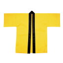 【夏】カラー不織布ハッピ大人用Lサイズ(帯付き) 黄 身丈80cm・身巾66cm / 夏 祭り ハッピ 店内装飾 インテリア デコレーション 販促 POP ディスプレイ
