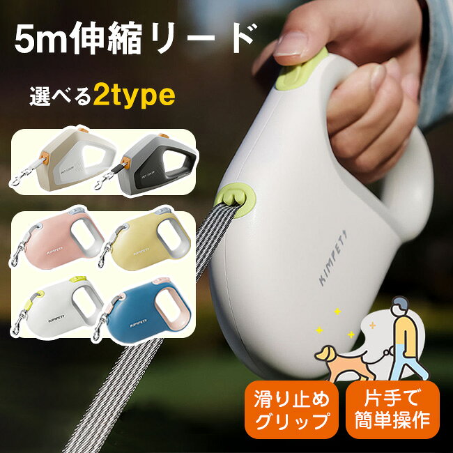 犬リード自動伸縮5m小型犬中型犬ペ...