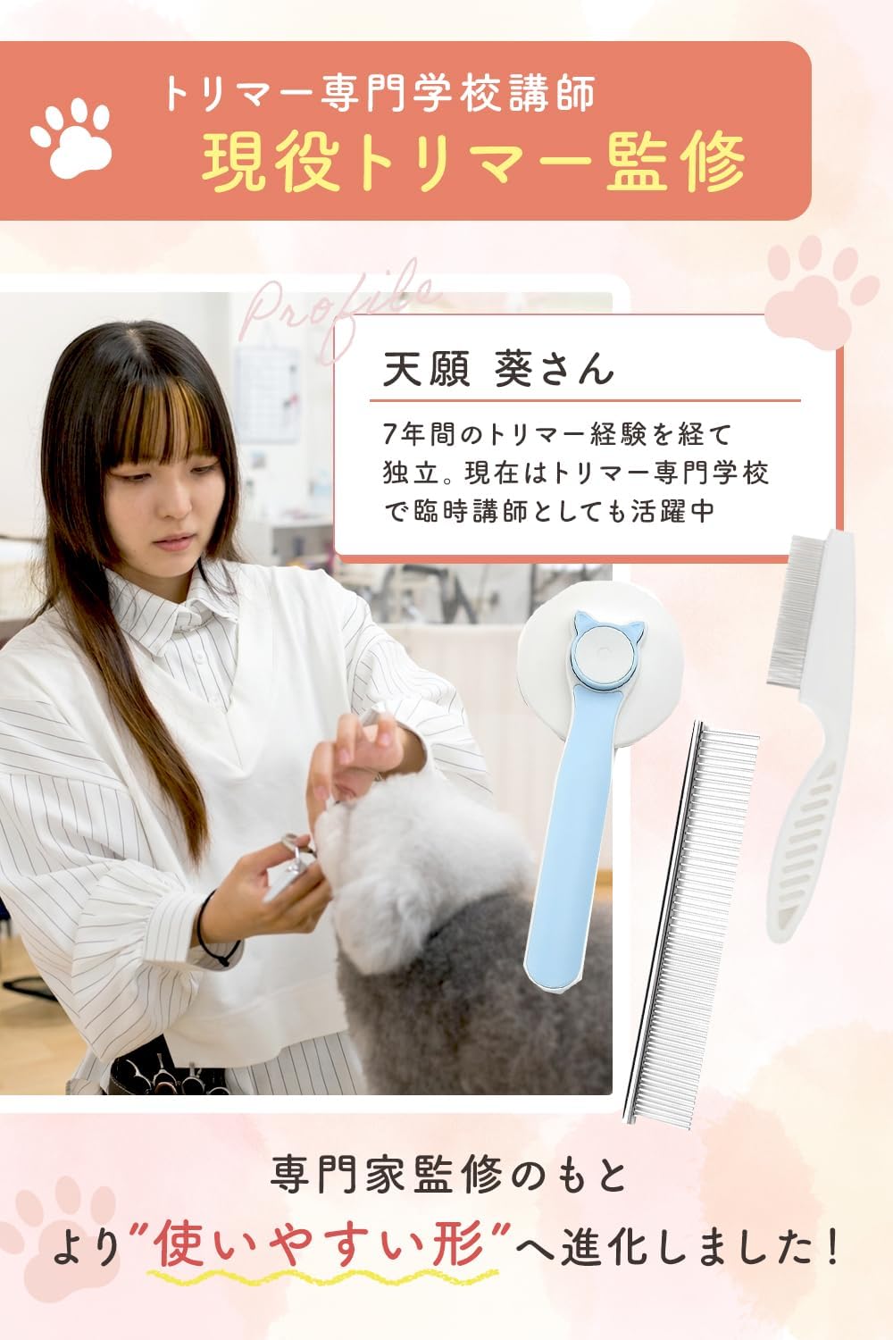 JPPMA認定品×トリマー専門学校講師監修『毛並み美人』犬猫用スリッカーブラシ2種コ...