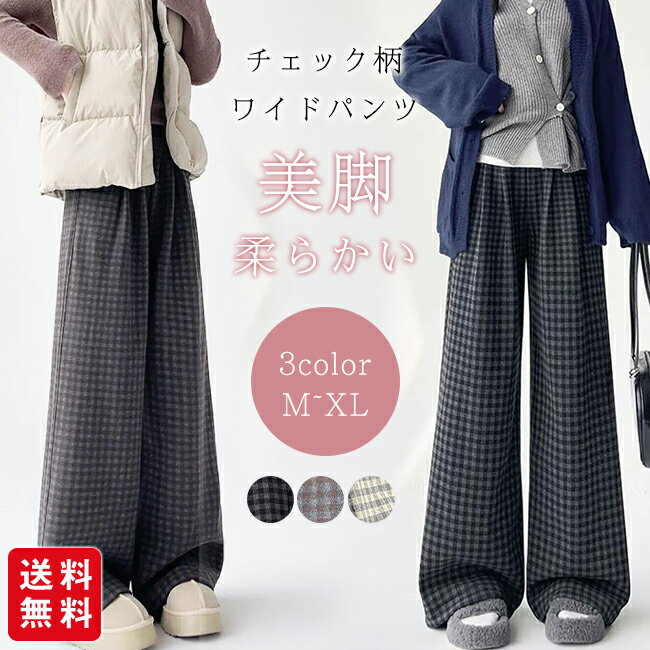 Rakuten - ワイドパンツ レディース パンツ チェック ワイド ストレート ゆったり ロングパンツ ボトムス パンツ ウエスト ゴム ポケット 部屋着 春 秋冬