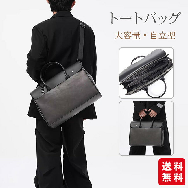 ビジネスバッグ ショルダーメンズ 通勤バッグ PU レザー トートバッグ 3way 軽量 大容量 自立型 PC収納 A4 鞄 無地 シンプル おしゃれ プレゼント 就職 就活 入社 ファッション