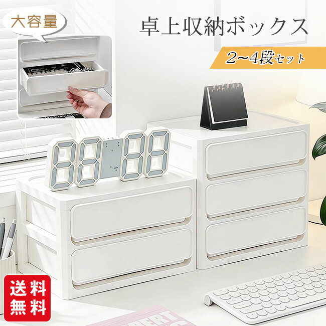 Rakuten - 卓上収納ボックス 引き出し 卓上 収納 ケース 引き出し レターケース 小物ケース 引き出し オフィス レターケース 収納ケース ひきだし ケース 化粧品収納 小物入れ引き出し デスク収納ボックス 卓上 書類ケース 事務用品 2段 3段 4段