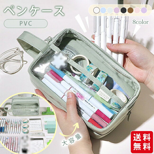 Rakuten - 筆箱 ペンケース PVC 透明 INS風 収納 ポーチ おしゃれ シンプル 筆入れ レディース メンズ 大容量 小学校 女子 男子 中学生 高校生 大学生 かわいい ギフト プレゼント