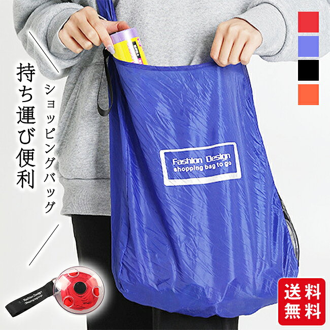 乐天商城 - ショッピングバッグ 折りたたみ 持ち運び便利 スーパー用 収納バ