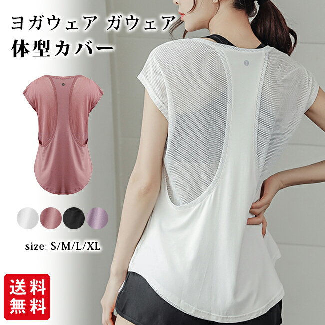樂天商城 - ヨガウェア ガウェア tシャツ トップス 体型カバー 大きいサイズ おしゃれ レディース かわいい ヨガ トレーニングウェア 無地 シンプル 半袖
