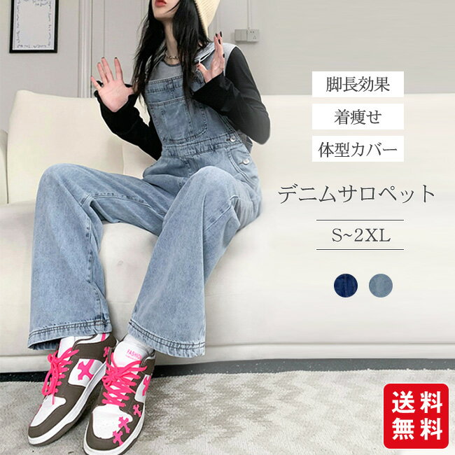 デニムサロペット オールインワン オーバーオール ワイドパンツ レディース デニムパンツ 作業服 ガウチョ サルエルパンツ ゆったり