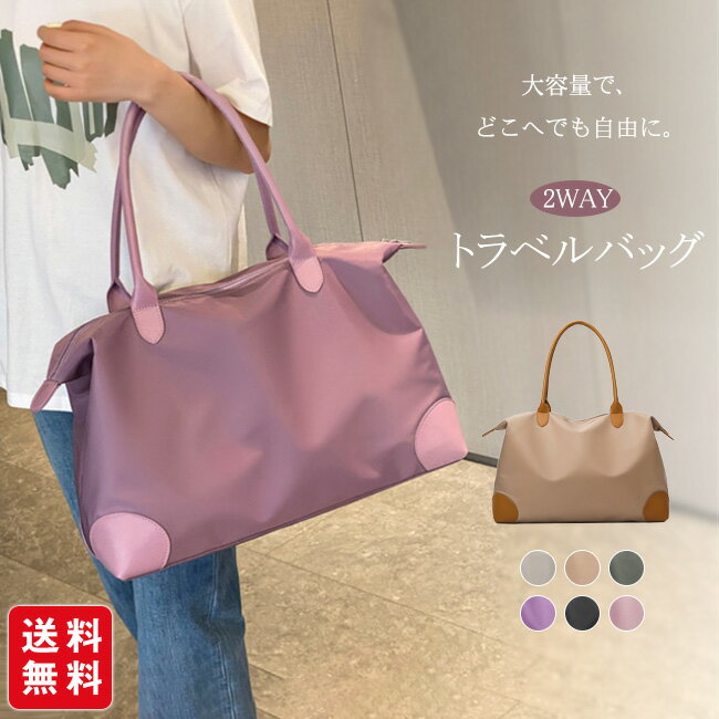 Rakuten - 2WAY トラベルバッグ トートバッグ ボストンバッグ キャリーオンバッグ ショルダー 手提げ 大容量 鞄 軽量 撥水 収納 男女兼用 アウトドア 通勤 ジム 旅行