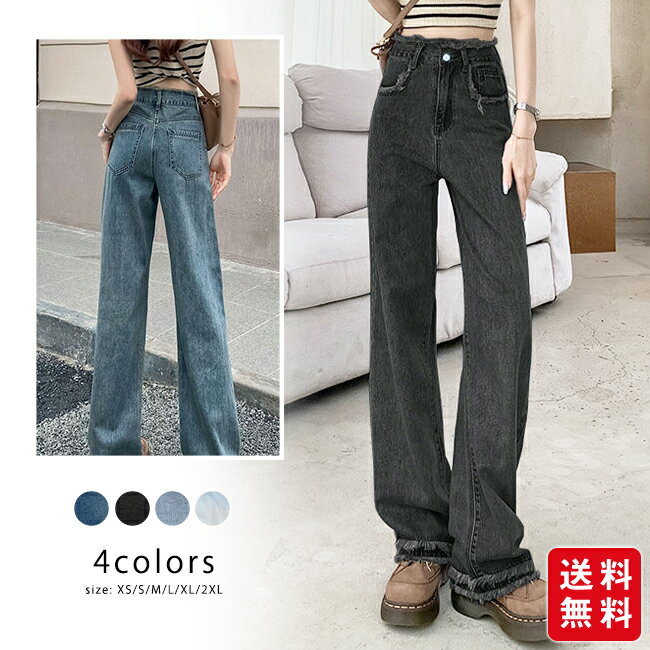 Rakuten - ワイドパンツ レディース デニムパンツ ジーンズ フリンジデザイン ハイウエスト春 夏 秋 ボトム パンツ ゆったり 体型カバー カジュアル きれいめパンツ 美脚 脚長効果 着痩せ