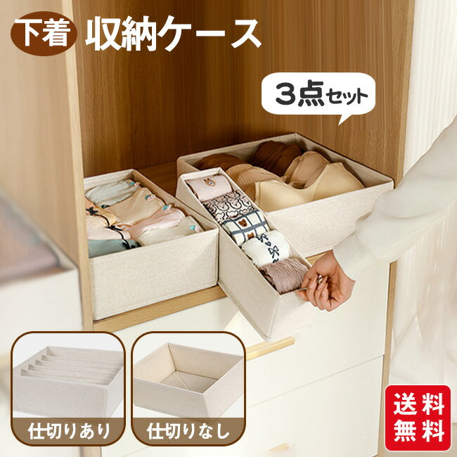 収納ケース 下着 靴下 収納 下着収納 仕切り 仕切りケース 下着収納ケース インナ...