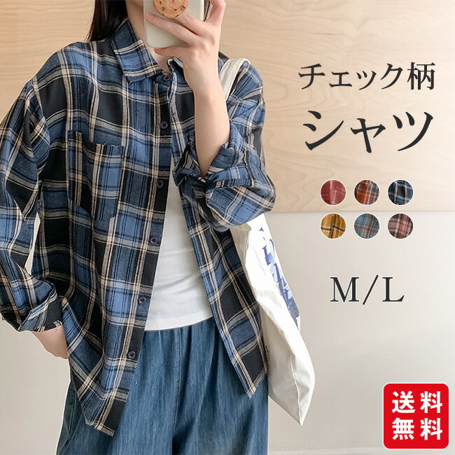 Rakuten - チェック柄 シャツ チェックシャツ 長袖 レディース カジュアルシャツ ポケット付き オーバーサイズ ゆったり 体型カバー ライトアウター 羽織り 薄手 シンプル きれいめ おしゃれ かわいい