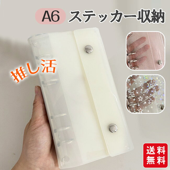 Rakuten - A6 ピンクグリッター PVC ダブルホック 6 穴バインダー 推し活・ステッカー収納 キラキラ輝く！防水・汚れ防止 クリアバインダー かわいい コレクションケース