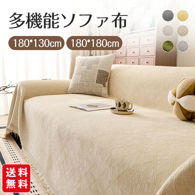樂天商城 - 星芒菱格 ソファカバー 多機能ソファ布 フリンジ付き 洗える インテリア 高品質ポリエステル混紡 柔らかな肌触り ペット対応 汚れ防止 ソファ・ベッド兼用 カラーバリエーション豊富