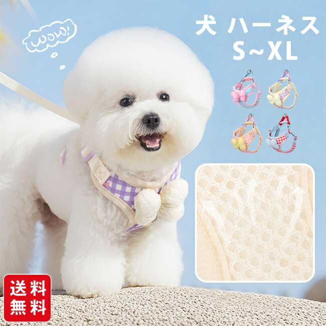 Rakuten - 犬 ハーネス 犬用 猫用 リード付 小型犬 中型犬 かわいい おしゃれ 抜けない 苦しくない プレゼント 服 ウェアハーネス 脱げない 抜けにくい 胴輪 キャット ドッグ 布 メッシュ
