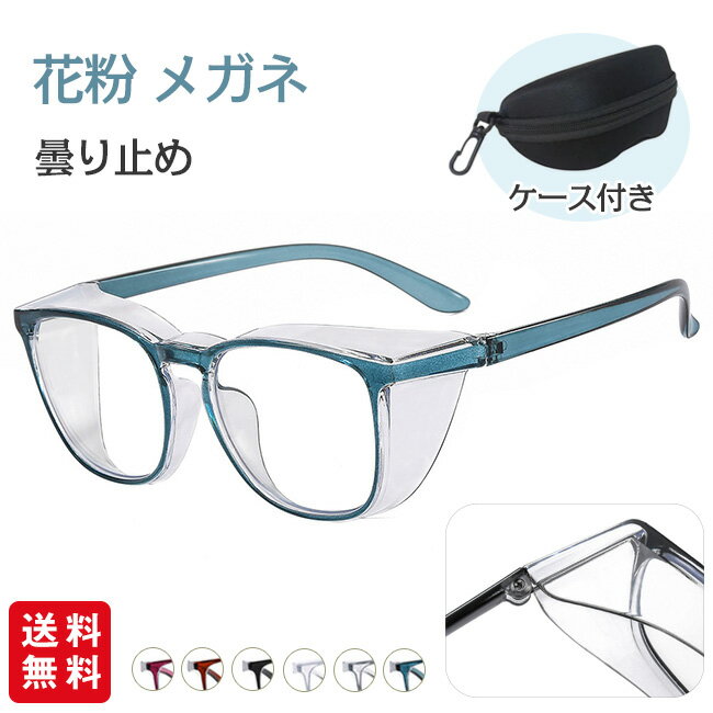 Less Than Human - 花粉 メガネ 眼鏡 曇り止め 曇らない おしゃれ オシャレ 大人用 中学生 高校生 軽い 軽量 めがね 花粉対策 ファッション 花粉 グッズ レディース メンズ メガネ対策 トレンドアイテム