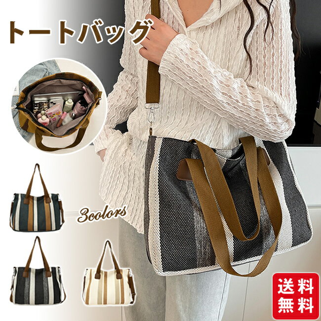 Rakuten - トートバッグ レディース 2way A4対応 ショルダーバッグ ハンドバッグ ストライプ 帆布 大容量 軽量 斜めがけ 通学 通勤 マザーズバッグ 多収納 カジュアル おしゃれ