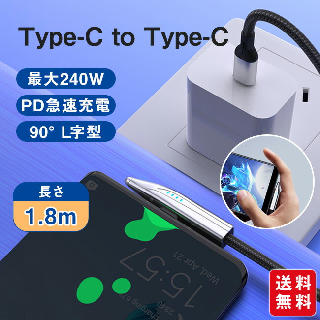 240W 充電ケーブル Type-C iPhone Type-C to Type-C CtoC 両端Type-C USB3.0規格 ナイロン編 高速データ転送