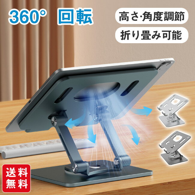 ノートパソコンスタンド PCスタンド 高さ 角度調整可能 折りたたみ 360°回転 ホルダータブレット 滑り止め 軽量 デスクワーク 置き台