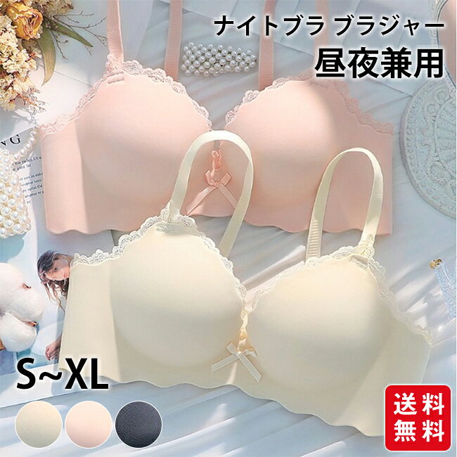 Rakuten - ナイトブラ ブラジャー 美胸 昼夜兼用 ノンワイヤー レース レディース インナー 下着 バストアップ 3/4カップ 春 夏 秋 冬 おしゃれ 女性 肌着 補正下着 蒸れない 結婚式 花嫁さん