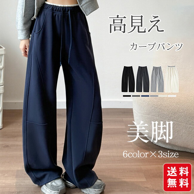 Rakuten - カーブパンツ ワイドパンツ ハイウエスト 体型カバー レディース ボトムス おしゃれ 美脚ライン 通勤 カジュアル 春 夏 秋