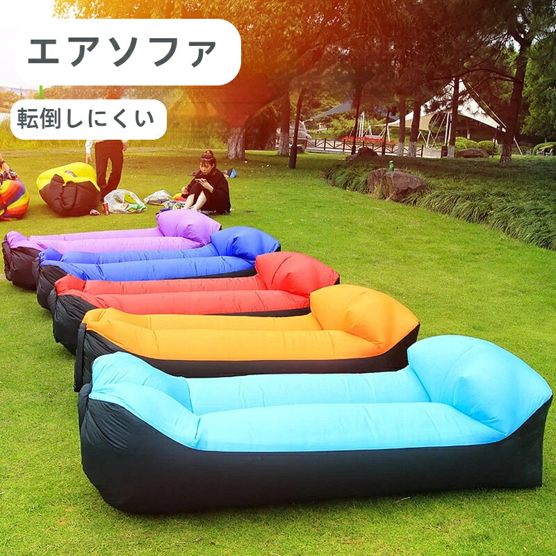 sousyou22のエアソファー エアーベッド 軽量 コンパクト ソファーベッド 持ち運び お花見 キャンプ アウトドア｜アングル2