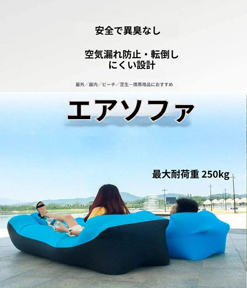 sousyou22のエアソファー エアーベッド 軽量 コンパクト ソファーベッド 持ち運び お花見 キャンプ アウトドア｜アングル3