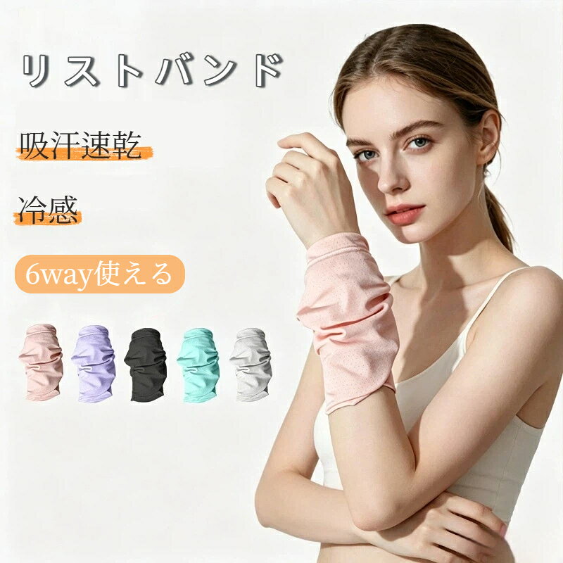 スポーツタオル フェイスカバー リストバンド 冷感 ひんやり 吸汗速乾 片手用 レディース メンズ 男女兼用 スポーツ アウトドア 暑さ対策