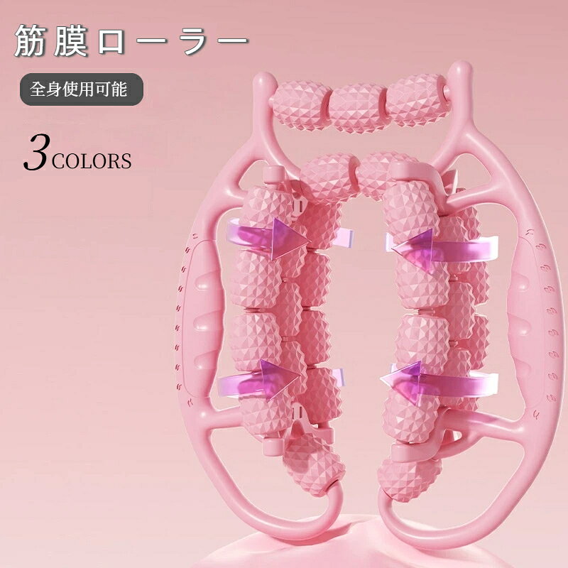マッサージローラー 筋膜ローラー マッサージ ローラー リングマッサージャー 全身...