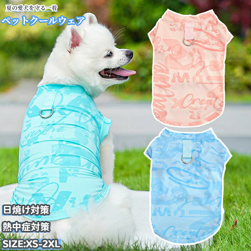 ペット服犬犬服ドッグウェアクール犬...