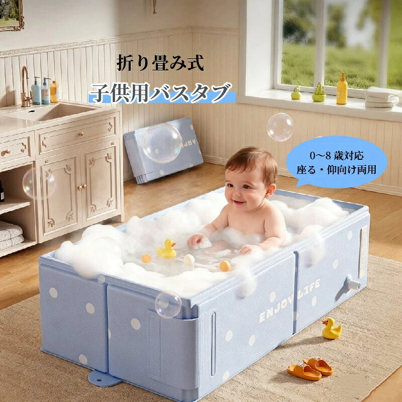 ポータブルバスタブ 子供用 ベビーバス 折り畳み バスタブ 沐浴 赤ちゃん お風呂 ...