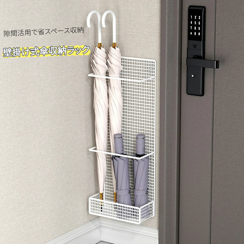 傘収納ラック 傘立て 傘スタンド 折りたたみ 壁掛け 玄関 雨具置き 傘掛け 傘入れ ...