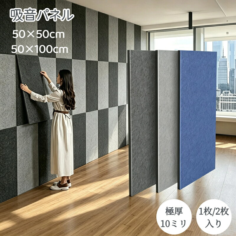 素材：ポリエステル吸音できる＆リアルな質感のオシャレなウッドパネルお部屋の壁をモダンにカスタムしつつ、防音対策ができます。取付簡単で、賃貸住宅でもご利用いただけます。防音シートは優れた断熱保温性能を備えております。外部熱の伝達を効果的に遮断し、室内温度の安定を助けます。これにより夏は涼しく、冬は暖かい快適な環境を実現します。リビング、寝室、玄関、ダイニング、オフィス、賃貸住宅、事務所など、様々なシーンに適用します。