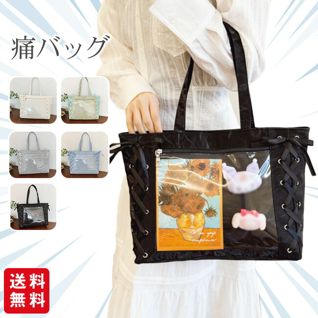 Rakuten - 痛バッグ トートバッグ おしゃれ 痛バ ショルダー 大きめ 推し活 グッズ 推しカラー 推し色 b5 クリアバッグ 肩掛け レディース メンズ 透明 ファスナー 大きめ ぬいぐるみ