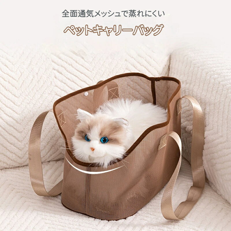ペットキャリーバッグ 顔出し 猫用スリング メッシュ 通気性 飛び出し防止 ペット...
