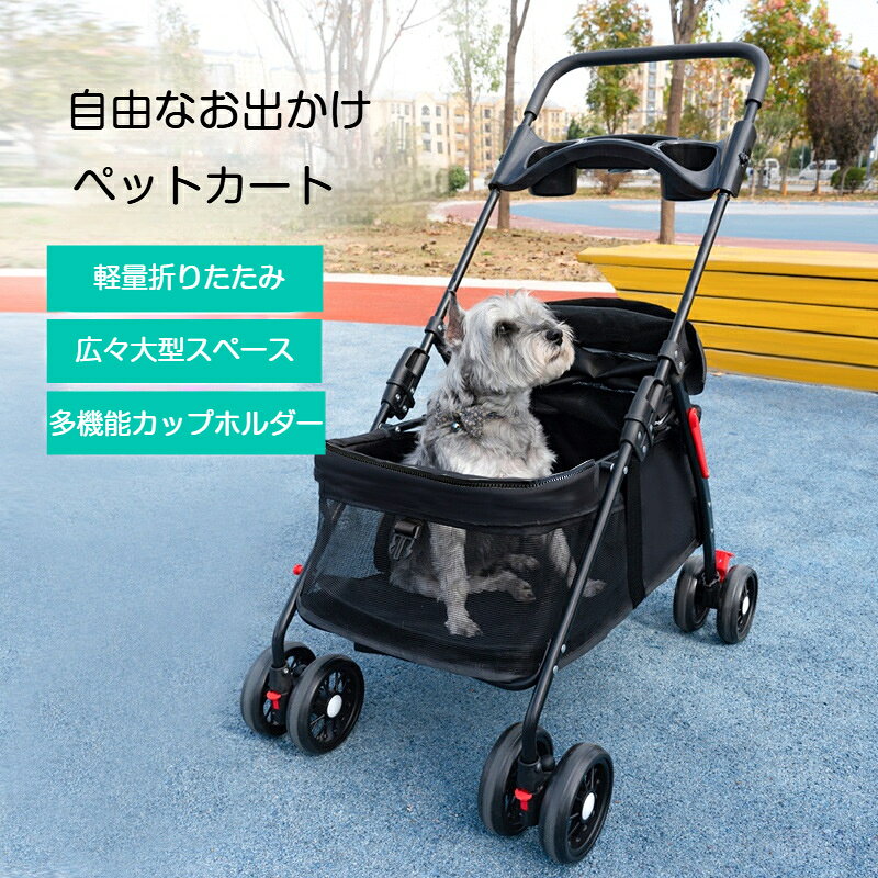 素材：ポリエステル、スチールワンタッチで簡単に折りたためます持ち運びしやすい軽量設計です操作性がよく頑丈なタイヤを使用しています広々で多頭飼いの方にもおすすめ多機能カップホルダーで飲み物ボトルやおやつを収納可能360 度全方向回転する大型衝撃吸収キャスターを搭載。凹凸の路面でも揺れを抑え、ペットに負担をかけず快適にお散歩できます。後輪に2輪同時ロック可能なダブルブレーキを装備。軽く踏むだけで固定でき、坂道や信号待ちの停車時に高い安全性を確保します。