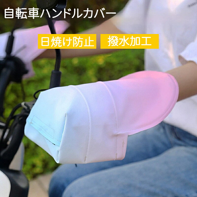 素材：PUレザー夏の通勤や日焼け対策に最適なアイテムです。撥水加工により、雨の日でも安心して使用できます。マジックテープで簡単に着脱できます。おしゃれでかわいいデザインが魅力で、オールシーズン快適に使える優れた商品です。