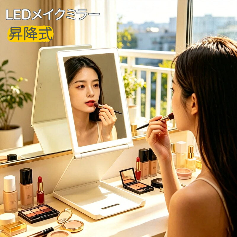 卓上ミラー LED 女優ミラー 昇降式 折りたたみ式 充電式 Type-C LEDメイクミラー 3色調光 高さ調整 角度調整 女優ミラー メイクミラー 化粧鏡 スタンドミラー コンパクト 軽量 持ち運び スリム 卓上メイクミラー デスク 洗面台 寝室 旅行 出張 プレゼント