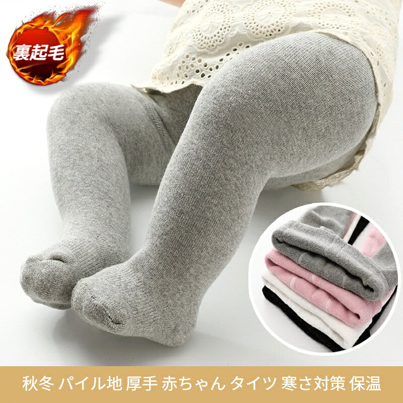 ベビータイツ もこもこ 70 80 90 あったか 冬 もこもこ 伸縮性 女の子 男の子 スト...