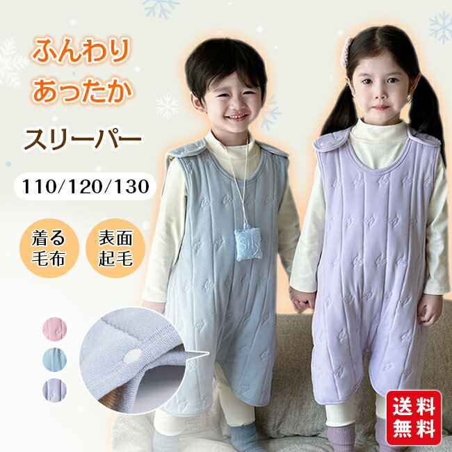 スリーパー 中綿 着る毛布 防寒 パジャマ 秋 冬用 あったか ベスト 子供 男の子 女の子 2WAY ワンピー..