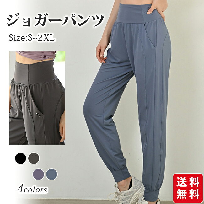 Rakuten - エアージョガーパンツ レディース ジョガーパンツ トレーニングパンツ スポーツウェア パンツ ジム ウェアパンツ フィットネスウェア スポーツウェア ヨガ ダンス 速乾 吸汗 伸縮 おしゃれ