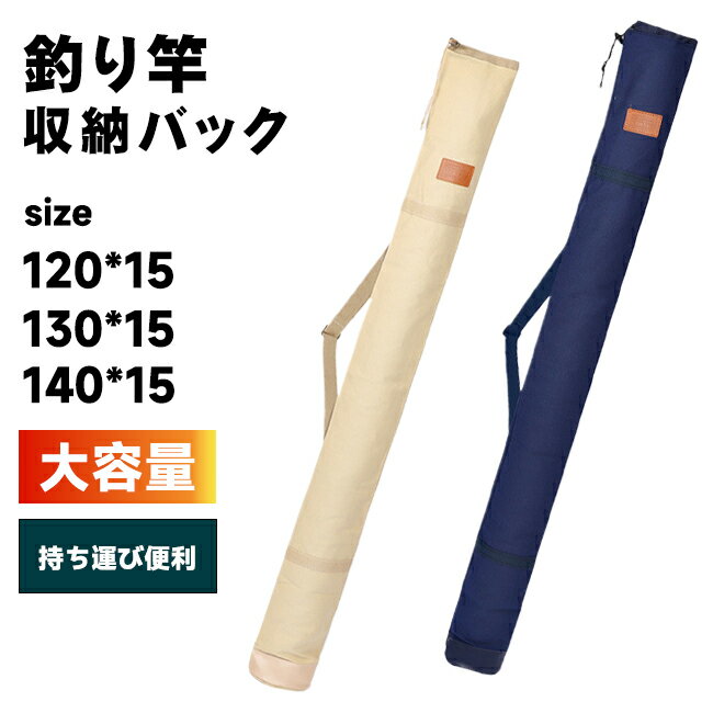 ロッドケース ソフト 120cm 130m 140cm 釣り 竿 ケース 釣竿ケース ソフト 600D 最大3本入る 折りたたみ ショルダーベルト付き
