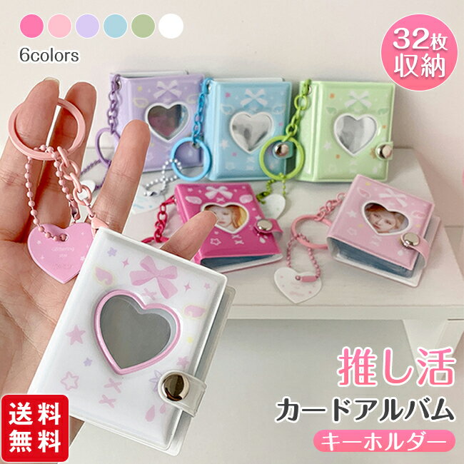 キーホルダー アルバム コレクトブック トレカケース ポケット式 ファイル 収納 コレクトケース チェキ 写真 フォト 推し活 オタ活 可愛い かわいい おしゃれ