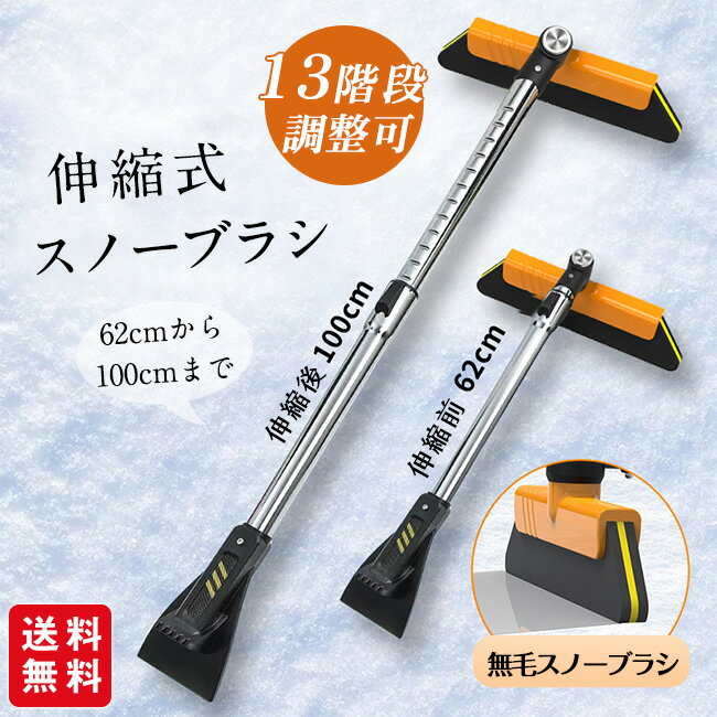 商 品 詳 細 商品名 車用スノーブラシ 除雪ほうき 霜取り長さ調節可能 伸縮式雪ブラシ カラー 写真通り サイズ 伸縮前の長さは約 74cm、伸縮後の長さは約 100cm 素材 Fe・Ni・Al・ABS 商品説明 ・無毛スノーブラシ EVA 素材を使用し、車の塗装を傷つけません。 ABS 製アイススクレーパーで、氷や霜をスムーズに落とせます。 ・多機能 雪払い・氷削り・霜取りに対応する車用マルチ除雪ブラシで一本で冬の除雪作業をまとめて対応できます。 ・360 度回転 ワンタッチでブラシヘッドを 360 度回転可能。あらゆる角度の積雪を楽に落とせます。 ・自由伸縮 炭素合金鋼製ポールを採用して13 段階で調節可能で、幅広い車種やシーンに対応できます。 ご注意 ・モデルに使用している小物、アクセサリ等はセット内容に含まれません。 ・平置き実寸にて測っております。採寸方法により若干の誤差が生じる場合がございます。 ・モニターの発色具合によって実際のものと色が異なる場合があります。 何卒、ご理解くださいますよう、お願い申し上げます。 関連キーワード 車用スノーブラシ 伸縮式 長さ調節可能 除雪 霜取り アイススクレーパー 塗装傷つけない 炭素鋼 360° 回転