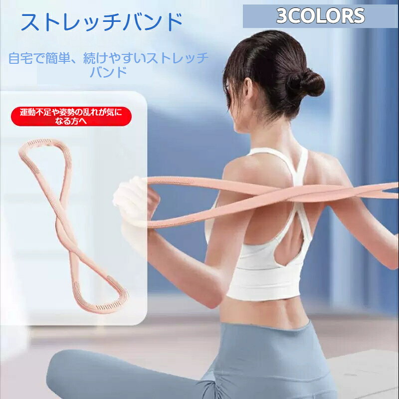 ストレッチバンド ストレッチチューブ トレーニングチューブ ストレッチ 筋トレ バンド チューブ 背中 フィットネスバンド ヨガ バレエ ながらストレッチ