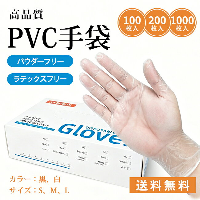 名称：高品質ビニール手袋 パウダーフリー 業務大口対応 材質：PVC 枚数：100枚入り カラー：ブラック、ホワイト（半透明） サイズ(手の横幅)：S（7-8cm）、M（8-9cm）、L（9-10cm） 【特徴】 ・丈夫で破れにくい ・手にフィットし、素手に近い感覚 ・便利な左右兼用タイプ ・手袋をつけたままスマホ操作ok 【様々なシーンで大活躍】 食品加工、家庭内の調理、お掃除や髪染めの時、店のレジ、ホテル、銀行など接客カウンター、農業、水産、または事務所での細かい作業、ビニール袋、書類などを扱う時、作業効率UP 【関連キーワード】 ビニール手袋 ゴム手袋 左右兼用 パウダーフリー PVC手袋 プラスチックグローブ 100枚 1000枚 まとめ買い エステー ラテックスフリー 黒 白 食品 手袋 キッチン 作業用 病院 作業 介護 デイサービス 清掃 食肉加工 水産 台所 調理 厨房 介助 施設 老人ホーム 福祉 病院 歯科 医療 農業 清掃 掃除 園芸 ホワイト ブラック 手荒れ 洗車 SMLサイズ 送料無料 作業手袋 スマホ対応 グローブ 左右兼用